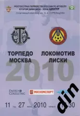 Торпедо Москва - Локомотив Лиски 27.06.2010