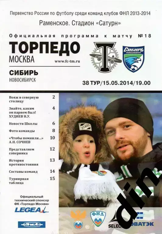 Торпедо Москва - Сибирь Новосибирск 15.05.2014