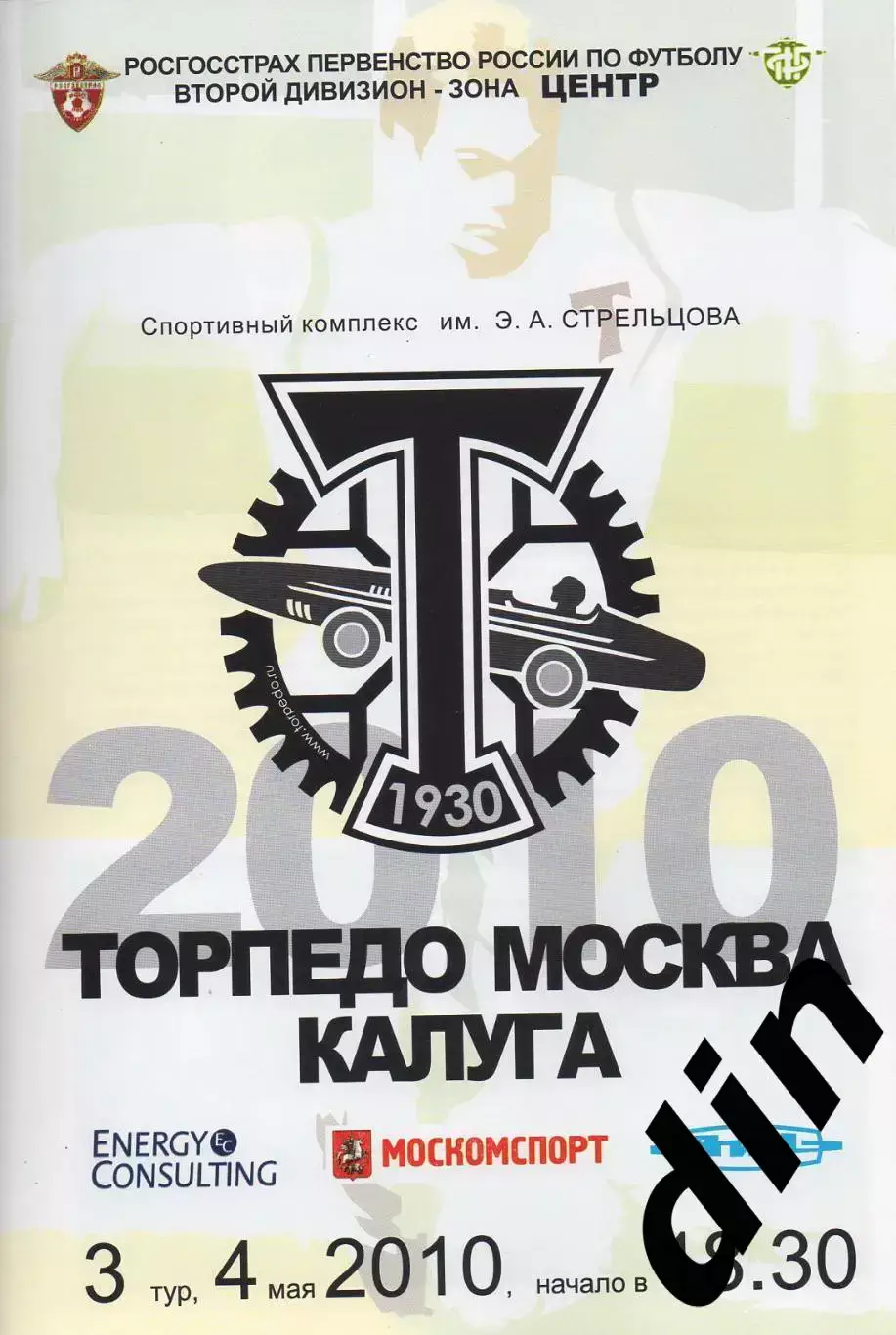 Торпедо Москва - Калуга 04.05.2010
