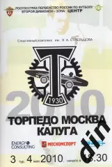 Торпедо Москва - Калуга 04.05.2010