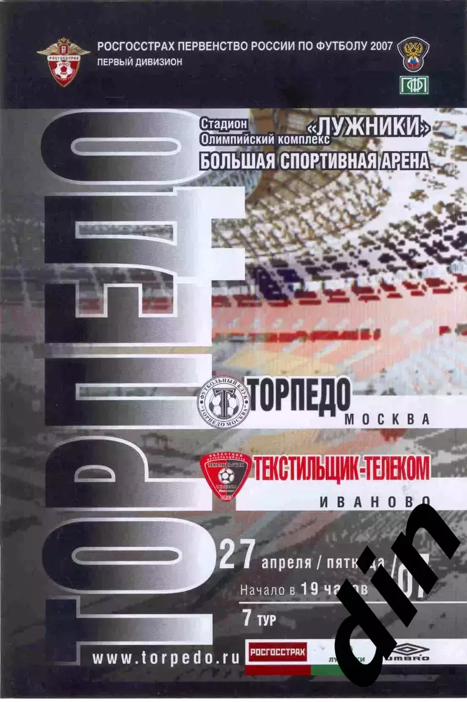 Торпедо Москва- Текстильщик Иваново 27.04.2007