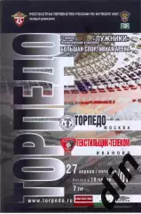 Торпедо Москва- Текстильщик Иваново 27.04.2007