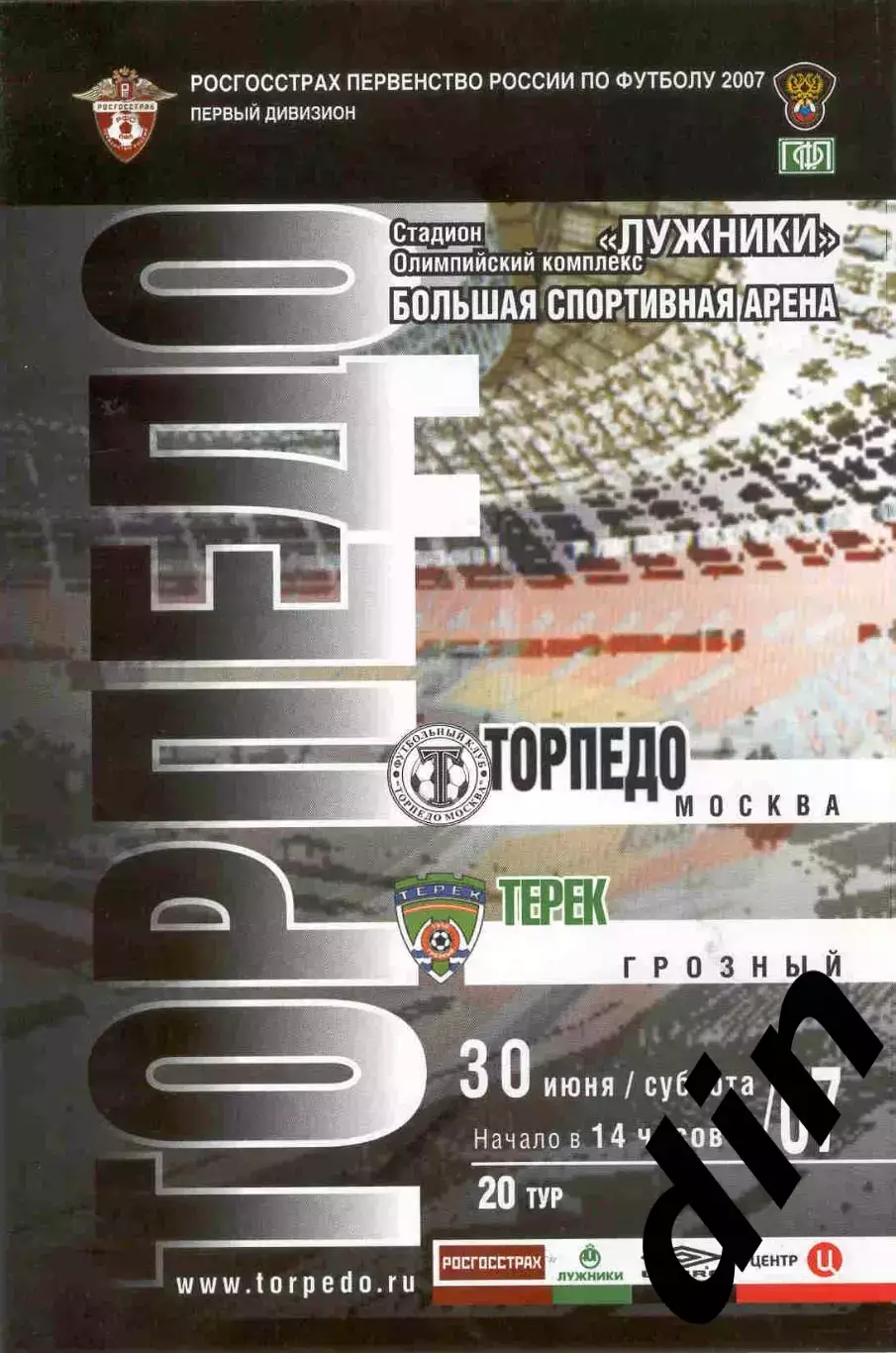 Торпедо Москва - Терек Грозный 30.06.2007