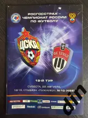 ЦСКА Москва – ФК ХИМКИ 22.08.2009