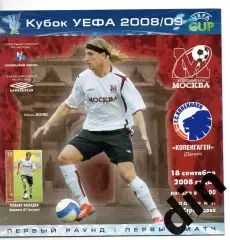 Москва - Копенгаген Дания 18.09.2008