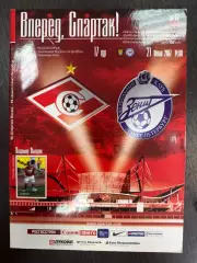 СПАРТАК Москва - ЗЕНИТ Санкт-Петербург 21.07.2007