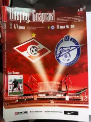 СПАРТАК Москва - ЗЕНИТ Санкт-Петербург 18.04.2007 Кубок