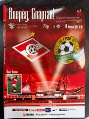 Спартак Москва – Кубань Краснодар 19.08.2007