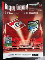 Спартак Москва – Сибирь Новосибирск 18.02.2007 Кубок России 1/16 финала