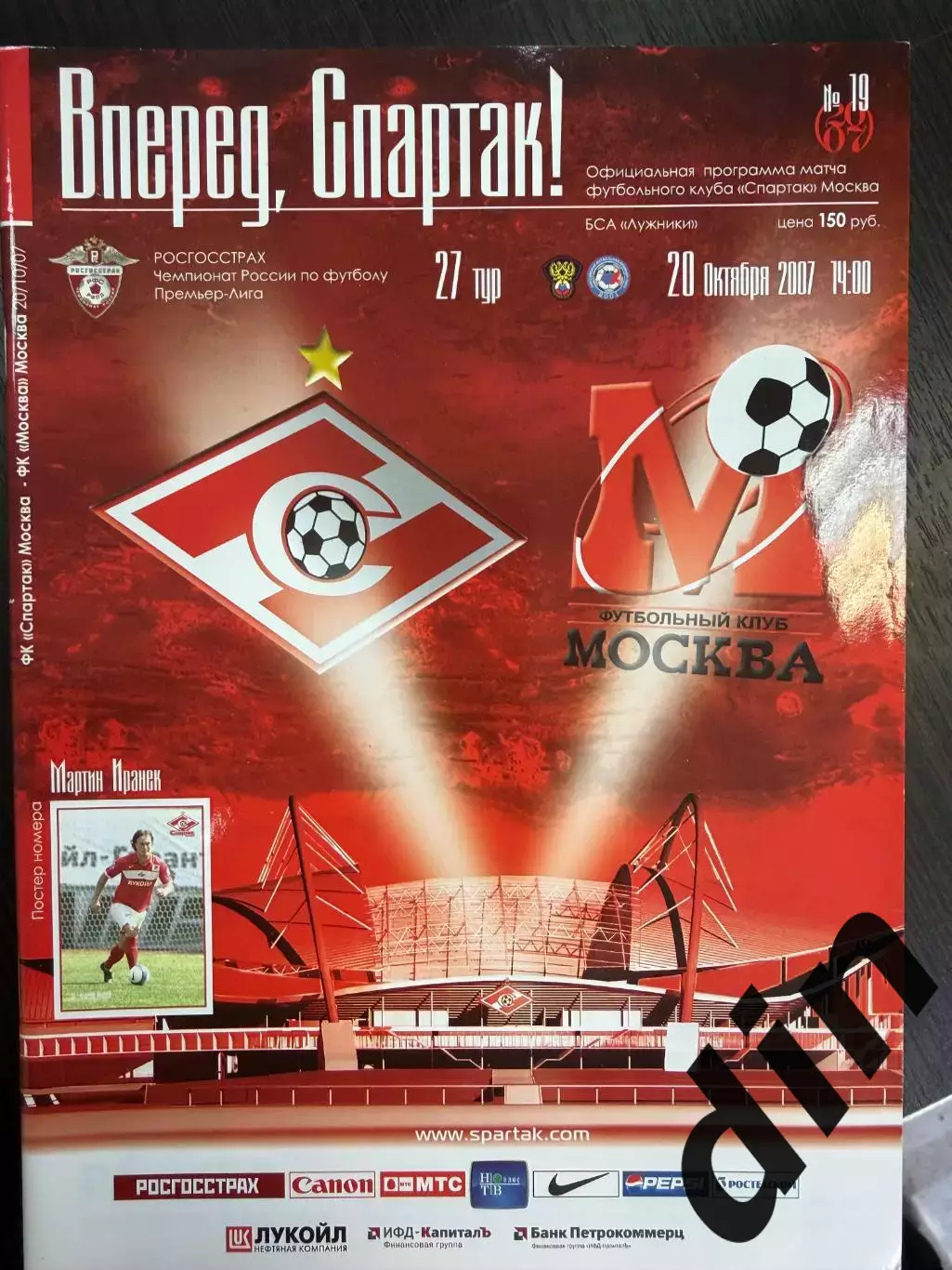 СПАРТАК Москва - фк МОСКВА 20.10.2007