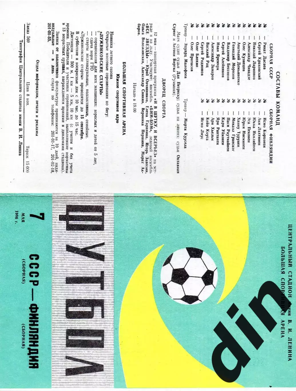 СССР сборная - Финляндия сборная 07.05.1986
