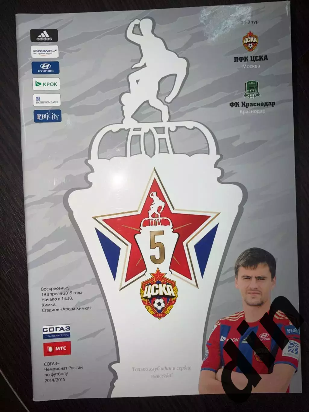 ЦСКА Москва - ФК Краснодар 19.04 2015