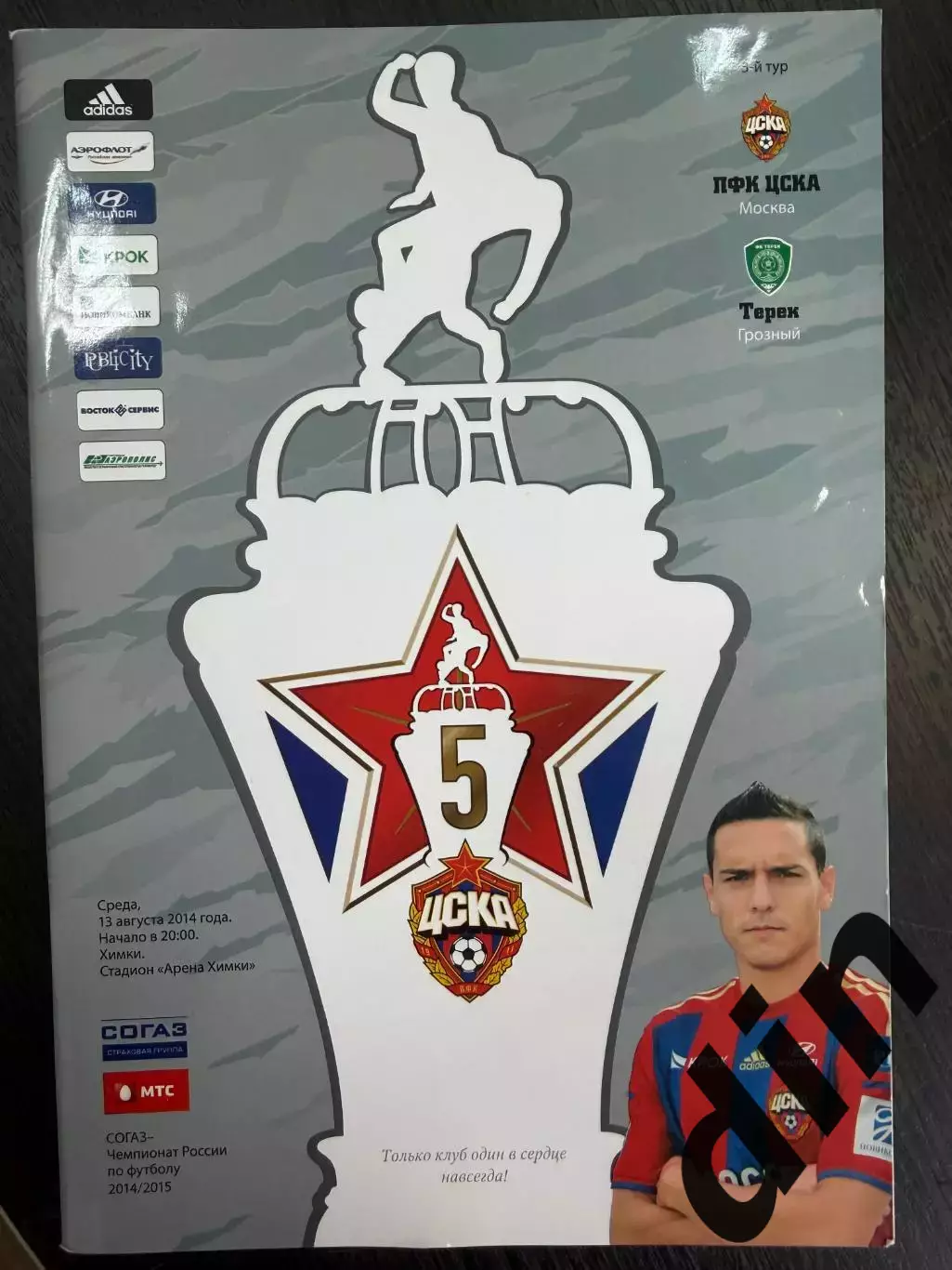 ЦСКА Москва - Терек Грозный 13.08.2014