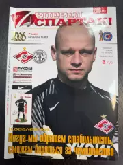 СПАРТАК Москва - ТОРПЕДО Москва 07.05.2006