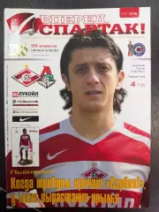 Спартак Москва - Локомотив Москва 09.04.2006