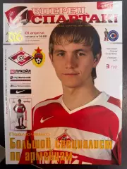 Спартак Москва - ЦСКА 01.04.2006