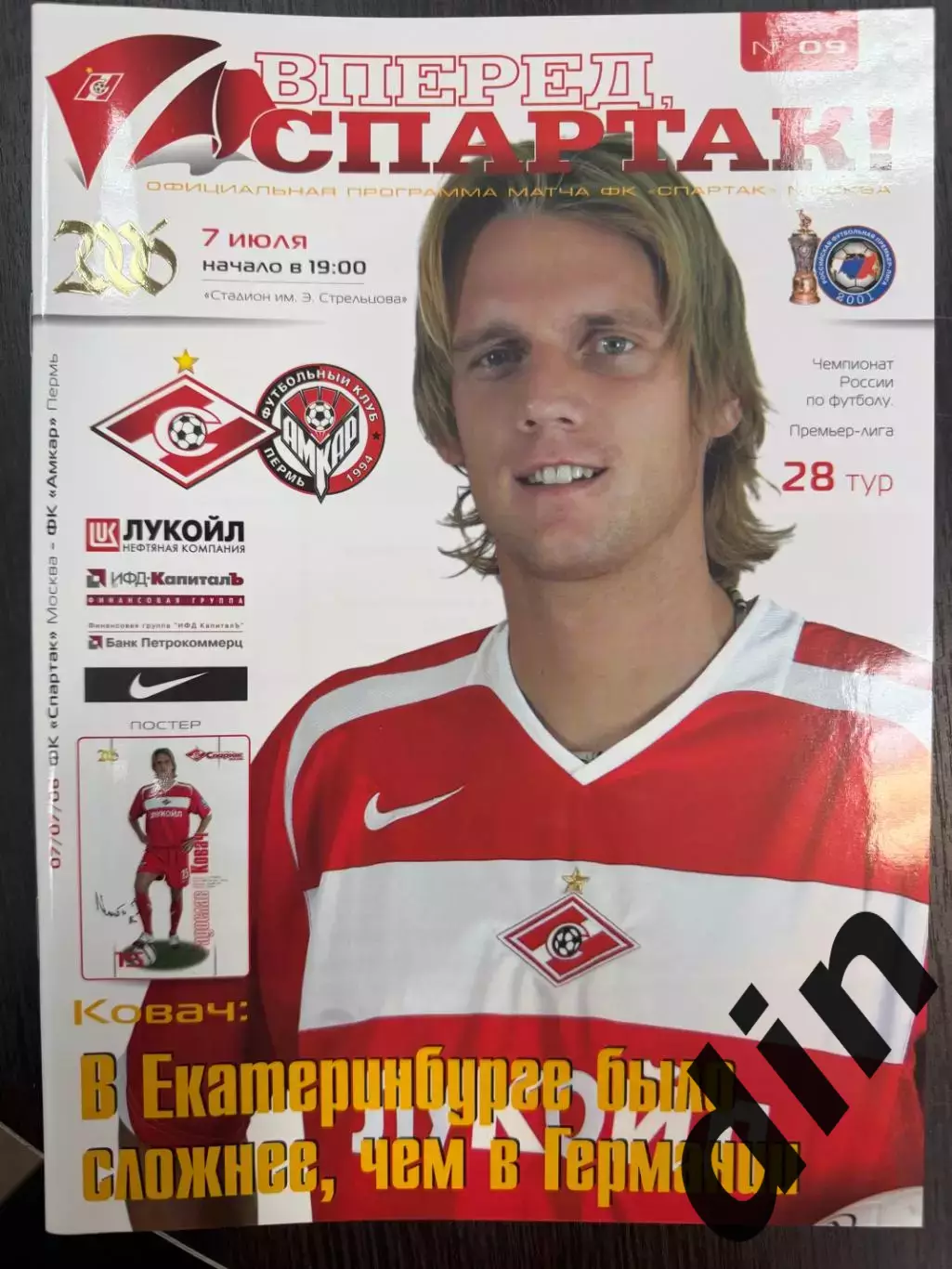 Спартак Москва - Амкар Пермь 07.07.2006