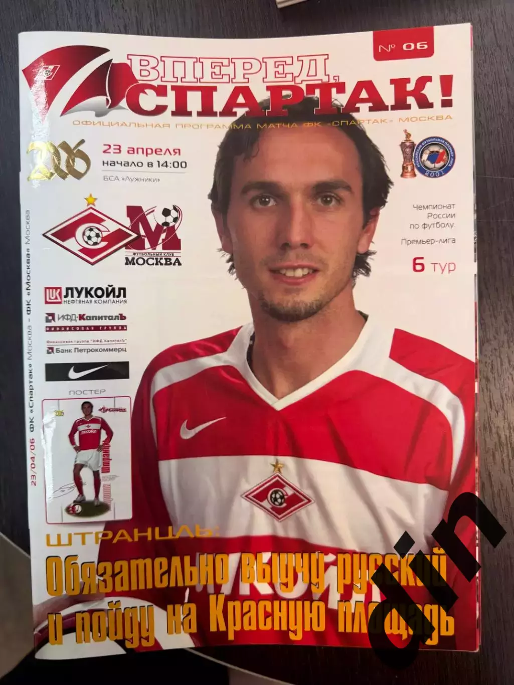 Спартак Москва — ФК Москва 23.04.2006