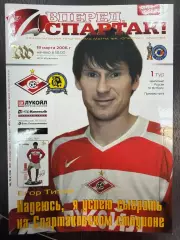 Спартак Москва - Луч-Энергия Владивосток 18.03.2006