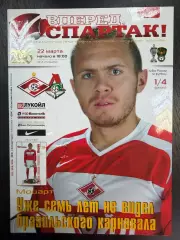 Спартак Москва - Локомотив Москва 22.03.2006 Кубок