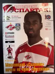 Спартак Москва - Шинник Ярославль 12.07.2006