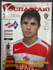 СПАРТАК Москва - КРЫЛЬЯ СОВЕТОВ Самара 13.08.2006