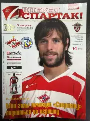 СПАРТАК Москва - ФК РОСТОВ Ростов - на - Дону 05.08.2006