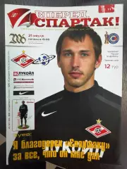 Спартак Москва – Сатурн Московская область 21.07.2006