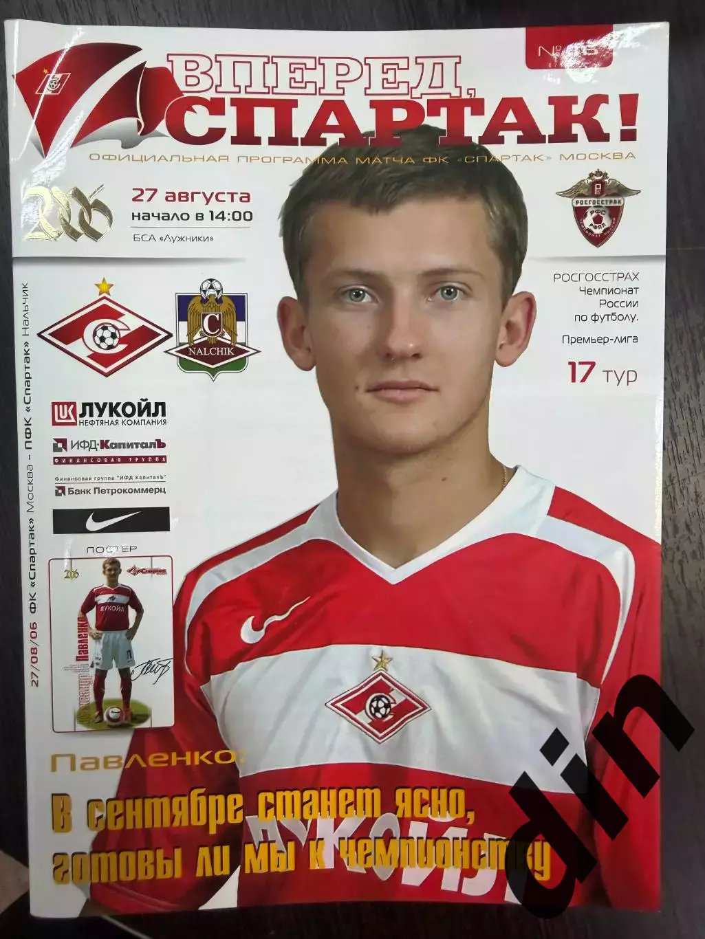 СПАРТАК Москва - СПАРТАК Нальчик 27.08.2006