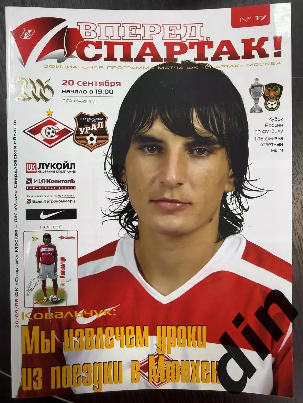 Спартак Москва - Урал Екатеринбург 20.09.2006 Кубок