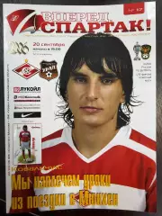 Спартак Москва - Урал Екатеринбург 20.09.2006 Кубок