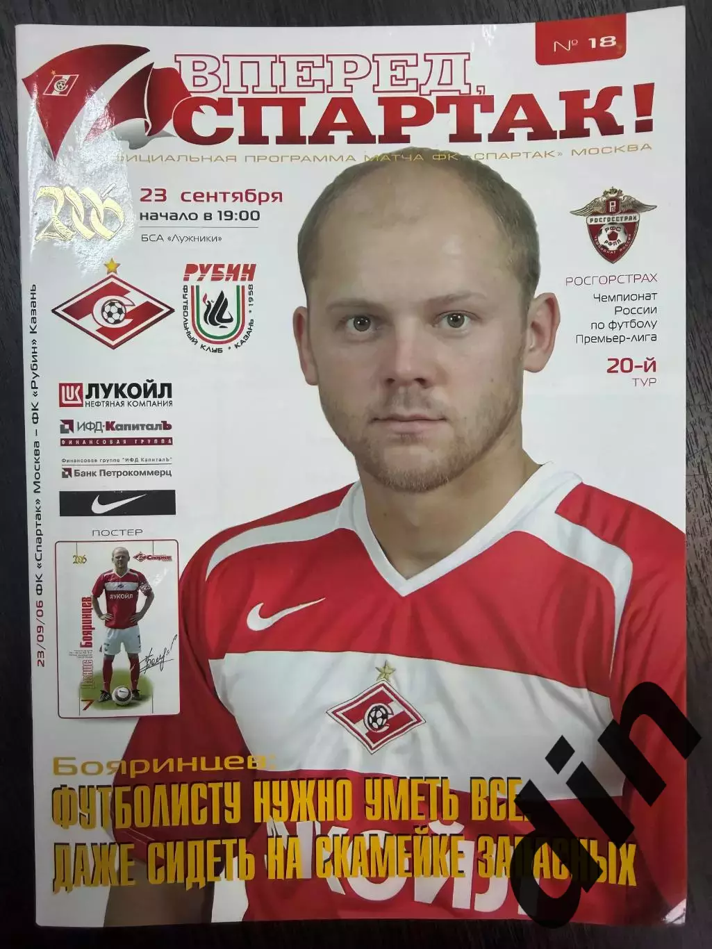 СПАРТАК Москва - РУБИН Казань 23.09.2006