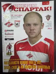СПАРТАК Москва - РУБИН Казань 23.09.2006