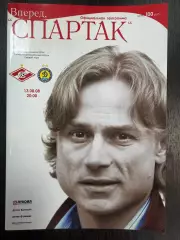 Спартак Москва - Динамо Киев 13.08.2008