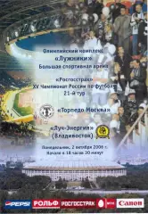 Торпедо Москва - Луч Владивосток 02.10.2006