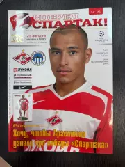 СПАРТАК Москва – СЛОВАН Либерец 23.08.2006