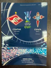 СПАРТАК Москва – СЕЛЬТА Виго 15.02.2007