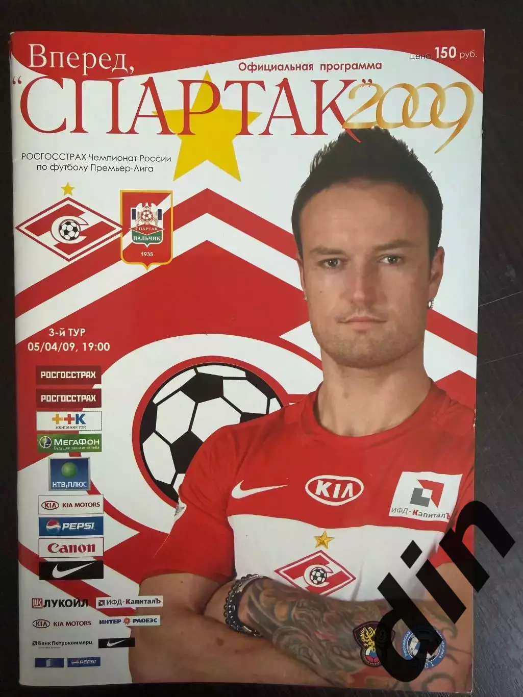 СПАРТАК Москва - СПАРТАК Нальчик 05.04.2009