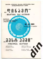 ДИНАМО ТБИЛИСИ - Вест Хэм Англия 18.03.1981