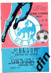 Динамо Тбилиси - Гамбург Германия 07.11.1979