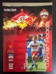 СПАРТАК Москва – ЦСКА Москва 11.05.2011, кубок России