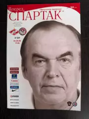Спартак Москва - Амкар Пермь 06.04.2008