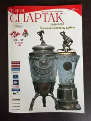 СПАРТАК Москва - ЛОКОМОТИВ Москва 09.11.2008