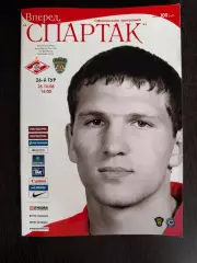 Спартак Москва - Терек Грозный 25.10.2008