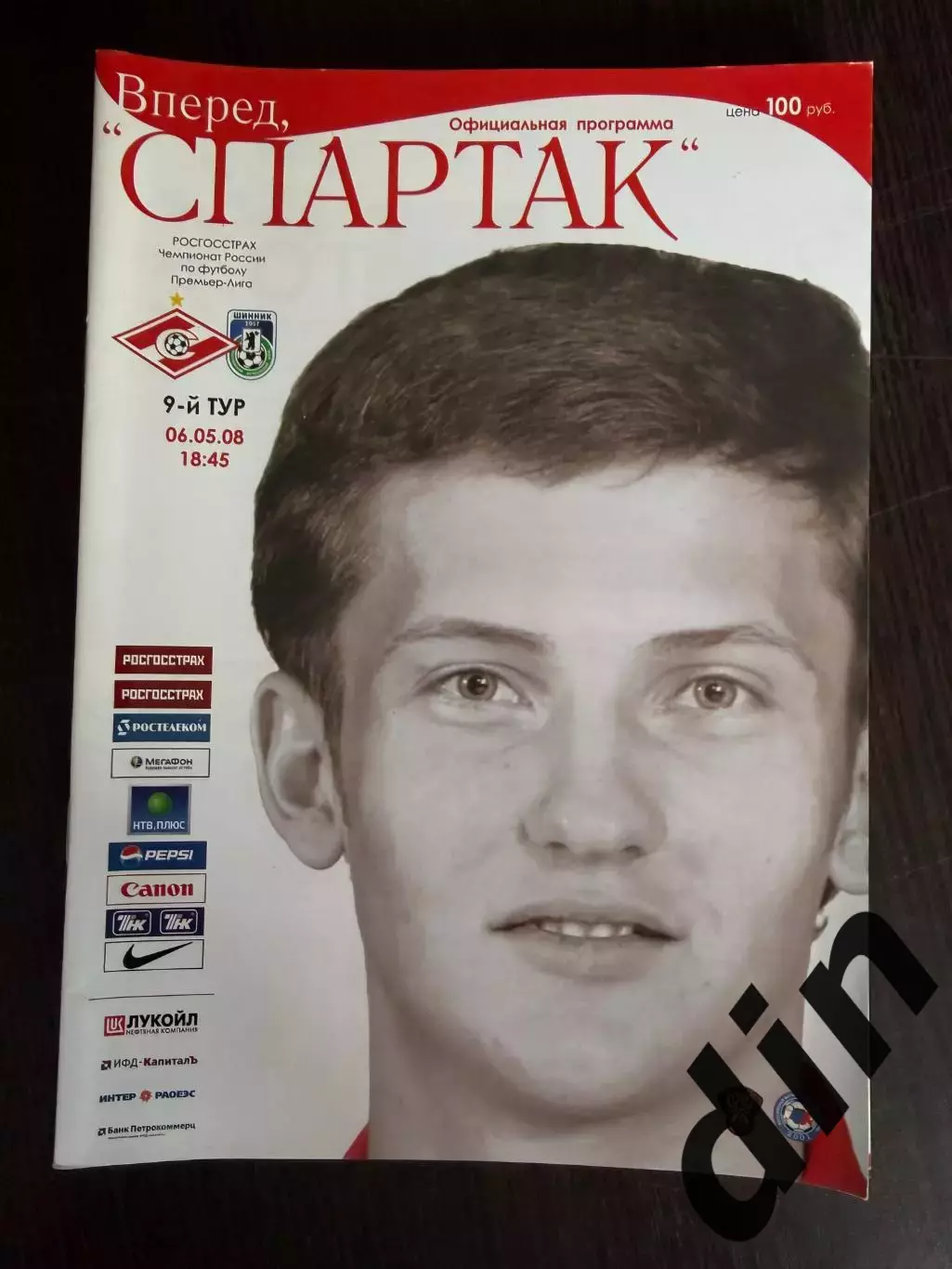 Спартак Москва - Шинник Ярославль 06.05.2008