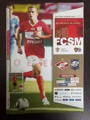 Спартак Москва - Сатурн Раменское 11.09.2010