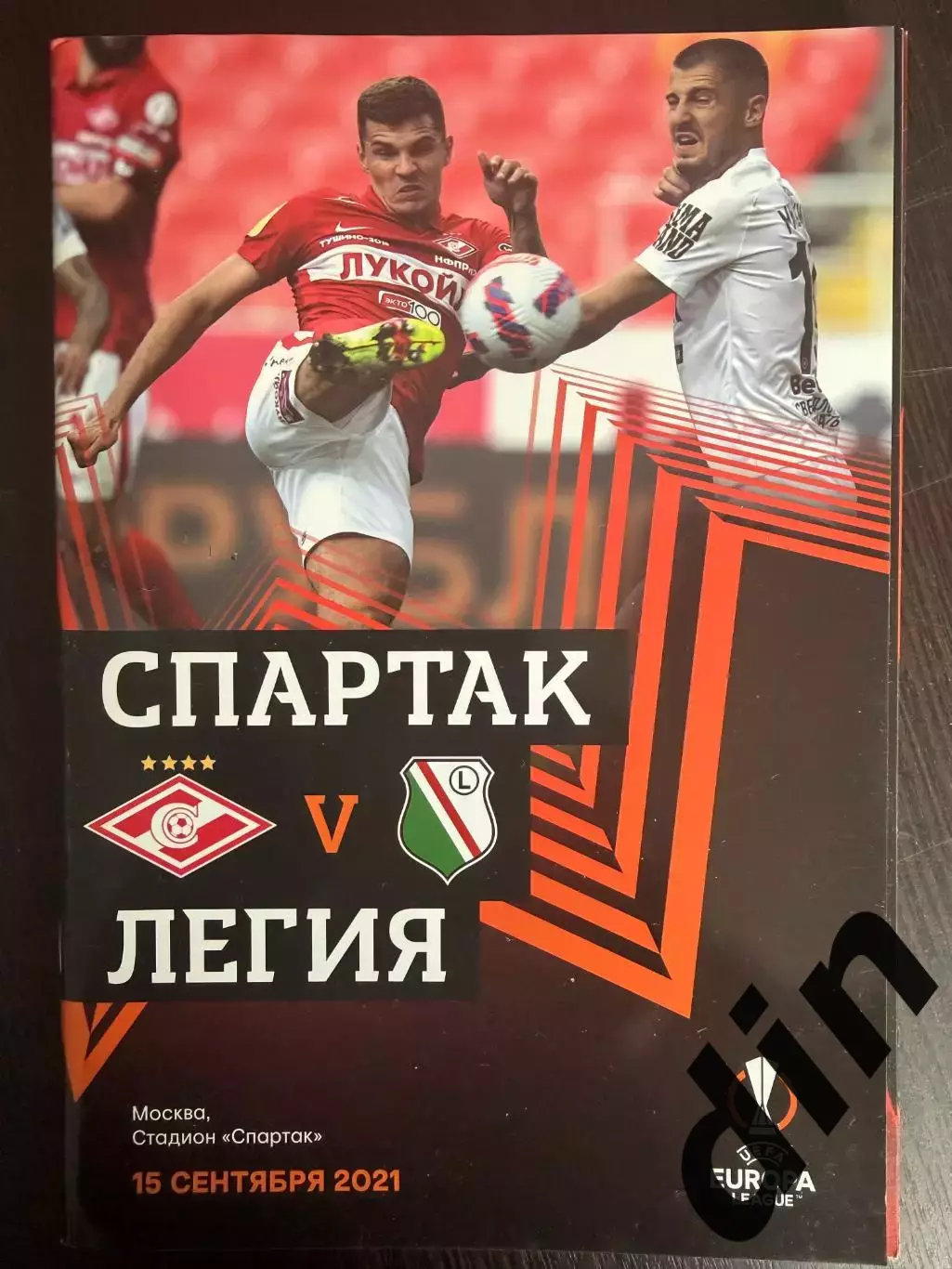 Спартак Москва — Легия Польша 15.09.2021