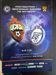 ЦСКА - Зенит Санкт Петербург 17.05.2009
