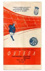 Локомотив Москва - Спартак Москва 07.05.1957
