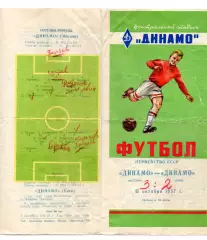 Динамо Москва - Динамо Киев 11.10.1957